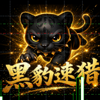黑豹速猎量化v2.2（MT5）