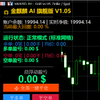 金麒麟AI旗舰版V1.05（MT5）